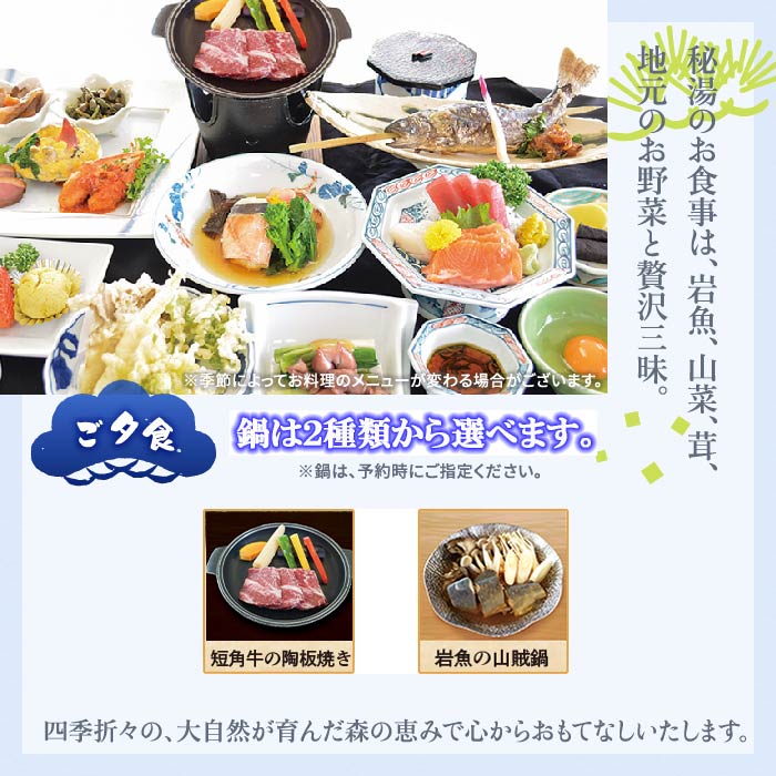 秘湯 源泉かけ流し 松川温泉 松川荘 1泊2食付 2名様 和室D ／ 宿泊券 旅行 温泉 露天風呂 観光