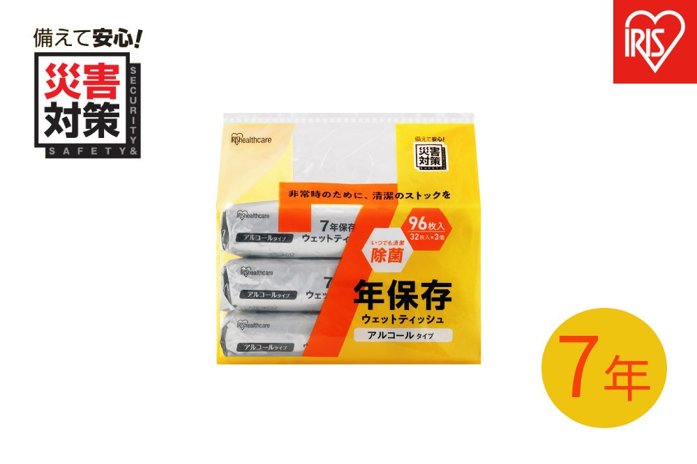 
                  【32枚入り×3個】７年保存アルコールウェットティッシュ 3BWT-32A3P
                