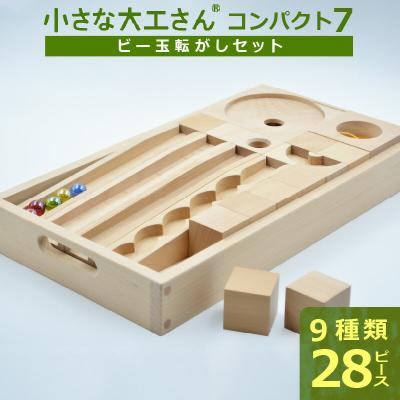 ふるさと納税 久留米市 小さな大工さん(コンパクト7)
