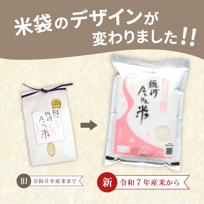 岩手県産 銀河たんたん米 銀河のしずく 玄米 2kg 4袋 【ファーム菅久】 米 お米 こめ コメ ライス ご飯 ごはん ブランド ブランド米 特A 評価 実績あり 一等米 贈り物 単一原料米 国産 