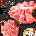 【ふるさと納税】【選べる用途 内容量】 肉 牛肉 特選A4等級以上宮崎牛肩ロース [牛心フードサービス 宮崎県 美郷町 31bm0031] 冷凍 ブランド牛 しゃぶしゃぶ 焼肉 すき焼き