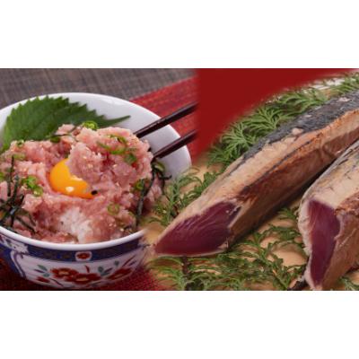 ふるさと納税 高知市 藁焼き鰹たたきと鮪たたき丼詰合せ【AX003】