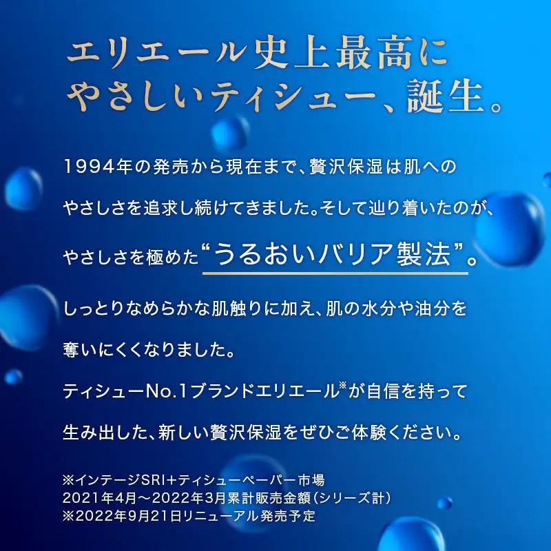 【2ヵ月連続お届け】 エリエール 贅沢保湿 ポケットティシュー 14P×16パック 計224P ティッシュ まとめ買い ペーパー 紙 防災 常備品 備蓄品 消耗品 備蓄 日用品 生活必需品 送料無料 