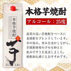 本格芋焼酎25度1.8Lパック(1.8L×6本・計10.8L) 焼酎 芋焼酎 本格芋焼酎【岩川醸造】A659
