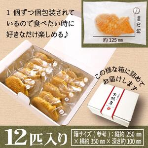 たい焼きバラエティーパック 12匹入り｜たい焼き