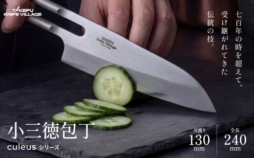 越前打刃物　ステンレス包丁「クレウス13 」タケフナイフビレッジ協同組合