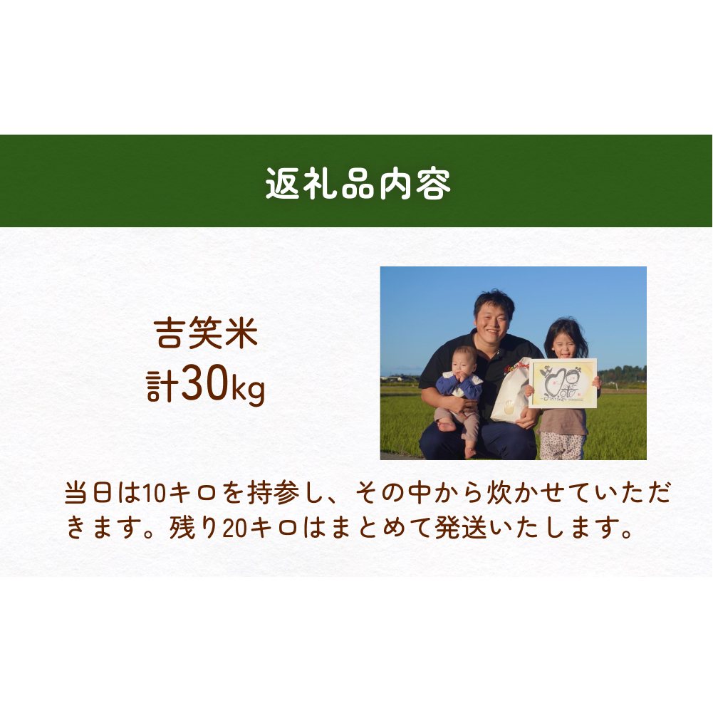 【吉笑米のお米満喫！】出張お米炊き 富山県 氷見市 出張 体験 プレミアム _イメージ5