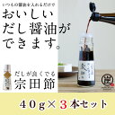 【ふるさと納税】【TVで紹介】だしが良くでる宗田節（3本セット）簡単オリジナル出汁醤油づくり 調味料 鰹だし だし醤油 お土産 プレゼント 贈答 15000円　宗田節 かつお カツオだし ギフト だし醤油 料理 贈答 ふるさとのうぜい 故郷納税 土佐清水市 高知 高知県【R01156】