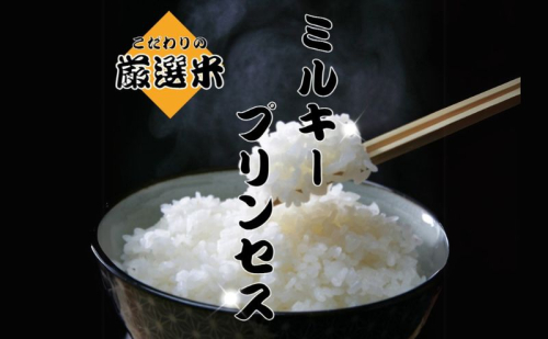 令和7年産 玄米 秋田県産 ミルキープリンセス 10kg お米専門農家だからできる こだわりの産地直送米 米 こめ お米 おこめ 令和7年 産地直送 ご飯 ごはん 秋田 秋田県 能代市