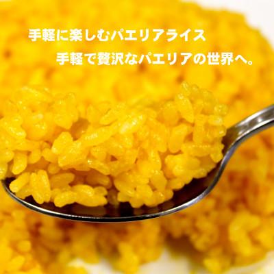 ふるさと納税 三豊市 【テーブルマーク】パエリアベースライス(サフランイエロー)1Kg×3袋(業務用・冷凍・簡単・備蓄) |  | 02