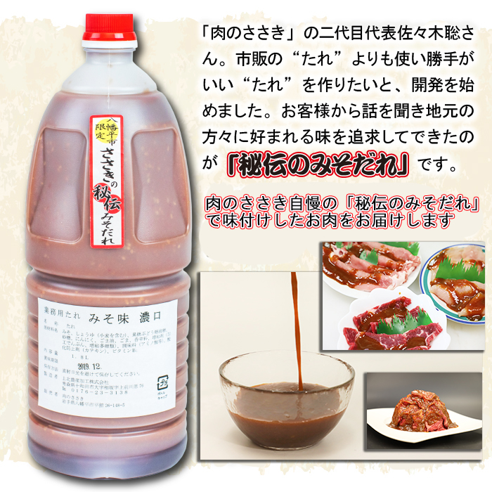 秘伝のみそだれ 焼肉セット 5種 計700g ／ 肉のささき 牛肉 豚肉 鶏肉 ラム