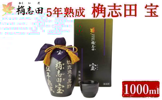 K-402 5年熟成 桷志田 宝(1000ml)【福山黒酢】霧島市 黒酢 醸造酢 かくいだ 桷志田 お酢 調味料