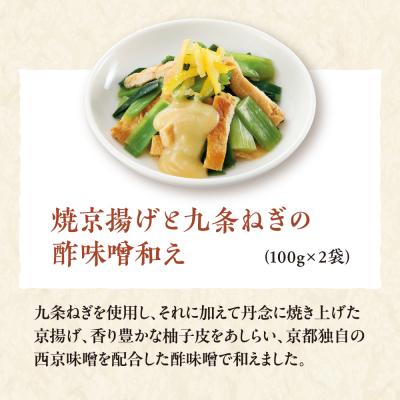 ふるさと納税 京都市 【京菜味のむら】湯葉丼とおばんざいセット(3種8袋)|京都 人気 おばんざい 詰合せ |  | 02