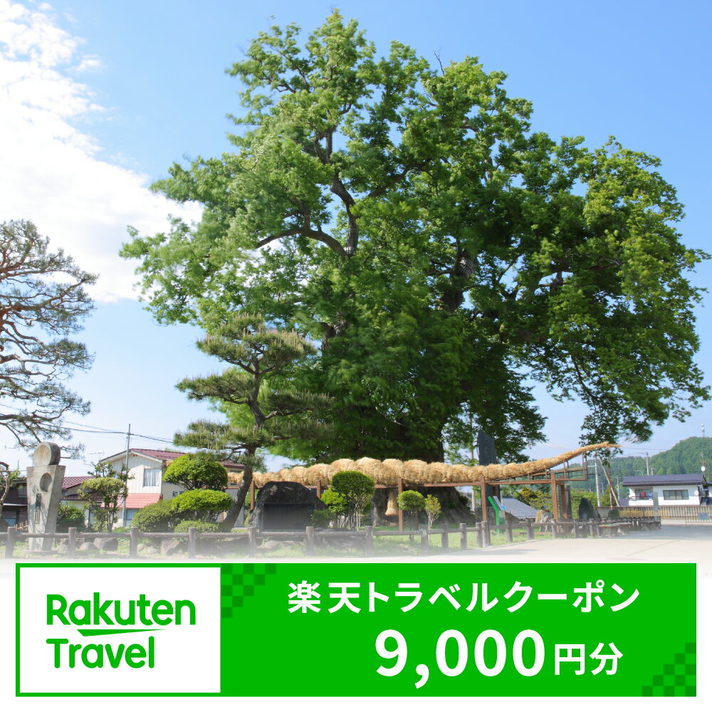 【ふるさと納税】山形県東根市の対象施設で使える楽天トラベルクーポン 寄付額30,000円