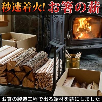 ふるさと納税 小浜市 PEFC認証 福井杉の焚き付け薪セット