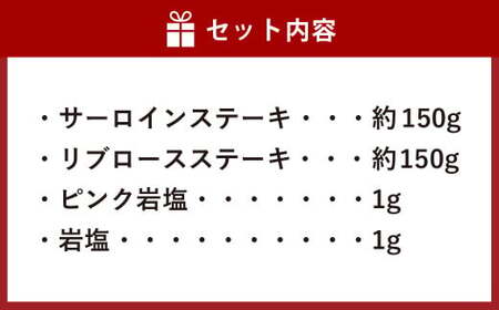 おかやま和牛肉  ステーキセット 計約300g（サーロイン約150g リブロース約150g） ／ 牛 和牛 牛肉 肉 にく サーロイン リブロース ステーキ ステーキ肉 ステーキカット