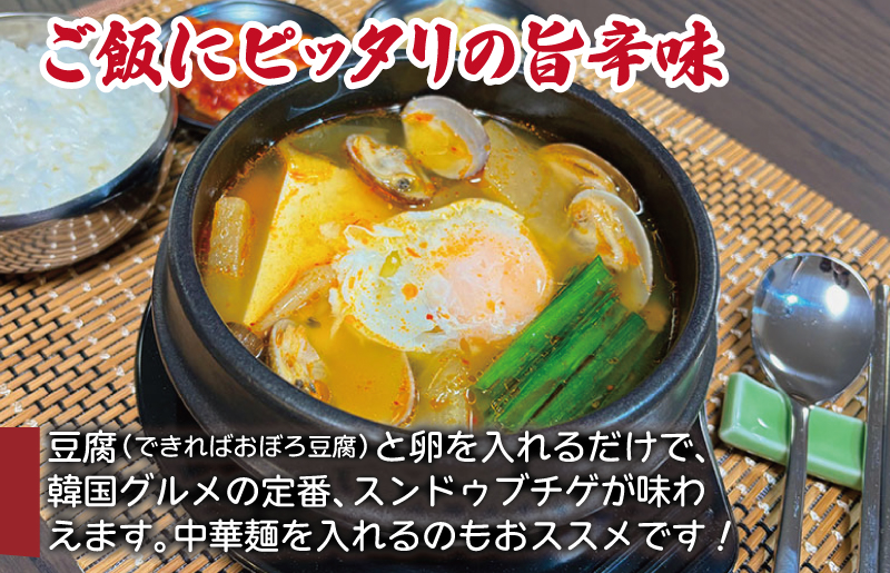 無添加 手作りスンドゥブチゲ（3〜4人分）韓国 グルメ 温めるだけ 簡単調理 キムチ鍋 010B1588