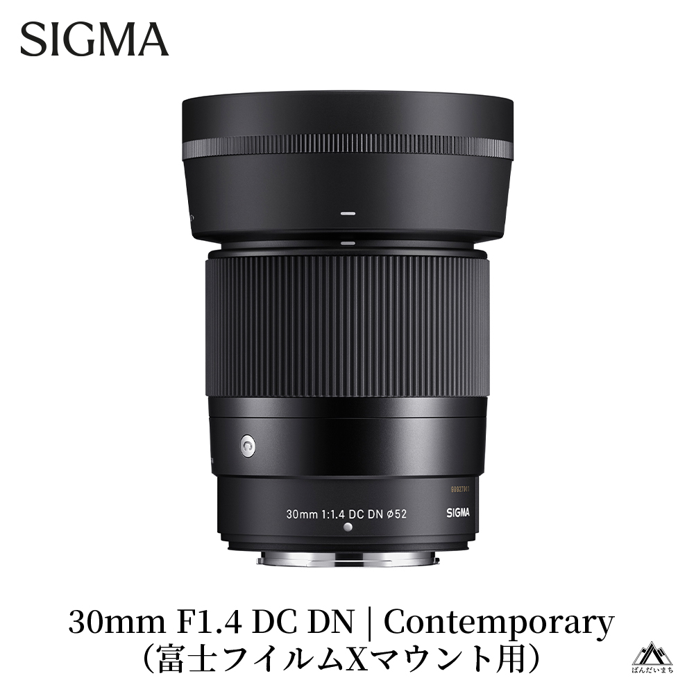 【富士フィルムXマウント用】SIGMA 30mm F1.4 DC DN | Contemporary