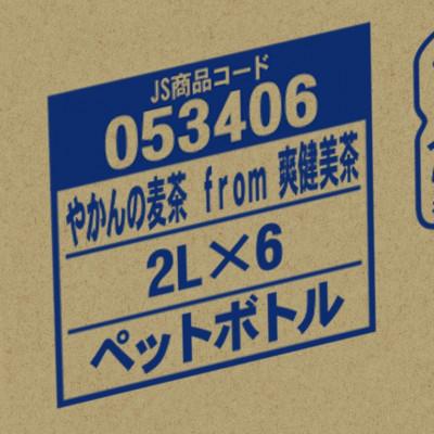 ふるさと納税 基山町 やかんの麦茶 from 爽健美茶　2L　1箱(6本) |  | 03