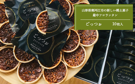 サクサク最中のフロランタン 「GOTTSO（ごっつお）」 10個入（個包装）×1箱 「サクサク最中に山形県産米を使用したポップライスとキャラメリゼしたアーモンドをふんだんに入れて香ばしく焼き上げました！」　008-G-BK001