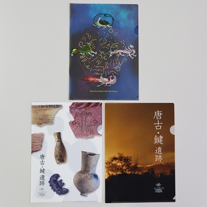 考古 クリアファイル 3枚 セット ／ 古代 弥生時代 唐古・鍵 遺跡 ならいろは キトラ四神 天文図 楼閣 出土物 奈良県 田原本町