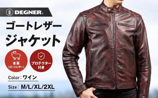 
            【デグナー】クラシックジャケット ワイン〈サイズ選択可〉18SJ-6F［ 京都 八王子 バイクギア ジャケット 人気 おすすめ 革 レザー ツーリング ライダー バイカー バイク ブランド メーカー ギア パーツ ］
          