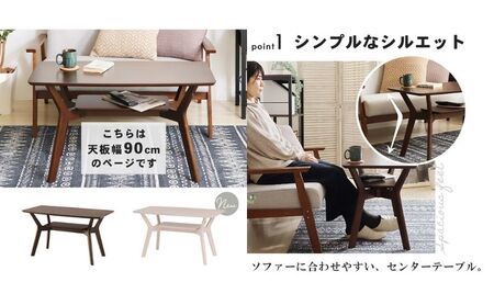 センターテーブル Meidan メイダン 90幅 机 テーブル ローテーブル リビングテーブル コーヒーテーブル ソファテーブル 木製 おしゃれ インテリア 家具 兵庫 兵庫県 小野市 ブラウン