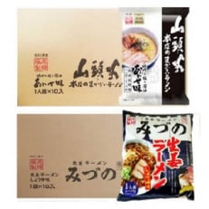 藤原製麺旭川製造山頭火あわせラーメン1箱(10袋)旭川みづの生姜 ラーメン1箱(10袋)_03486