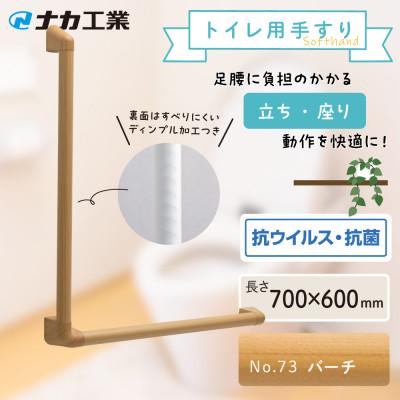 ふるさと納税 甲賀市 住宅向け手すりソフトハンドP-34M/L-7060/#73バーチ