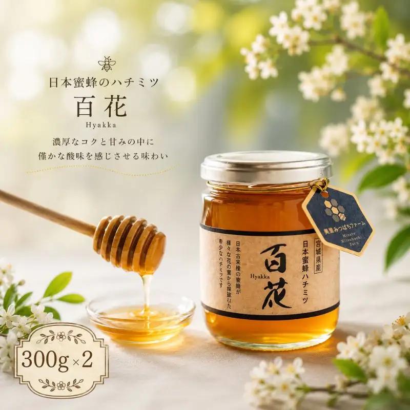 日本蜜蜂のハチミツ（300g×2）瓶入り / はちみつ みつばち 天然 日本蜂蜜 蜂蜜【mmfm004】