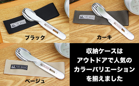 FIRE BANK 収納カトラリー『スフォーナ』スプーン フォーク ナイフ バーベキュー BBQ アウトドア 料理 登山 人気 厳選 袋井市 ベージュ