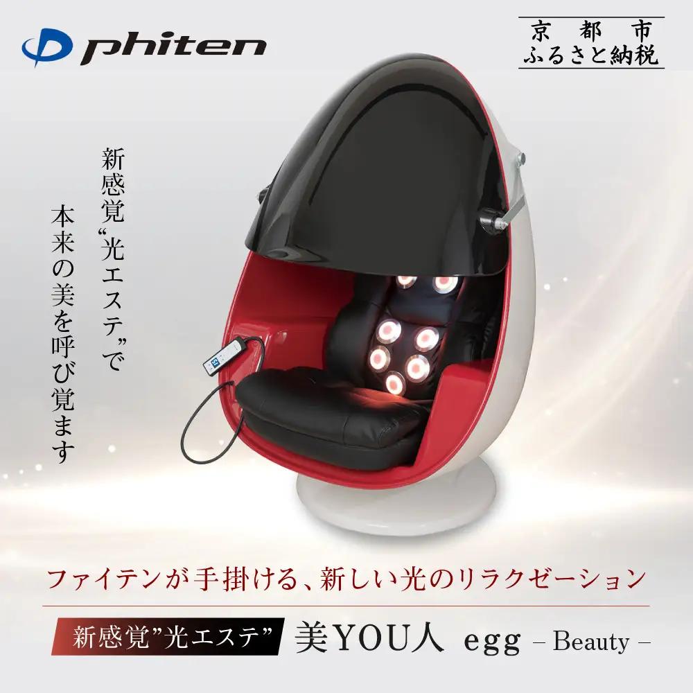 ファイテン アクアチタン浴 egg 光ケアマシン 家電 美容家電
