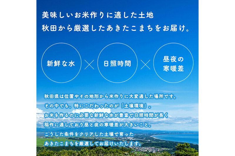 あきたこまち 10kg（5kg×2袋）【無洗米】令和6年産 秋田県産 こまちライン