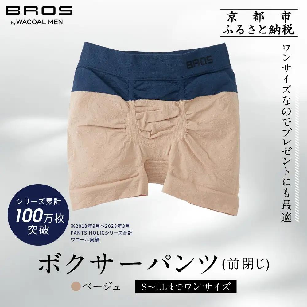 【累計100万枚突破】ブロス バイ ワコールメン ボクサーパンツ ワンサイズ《カラー:BE》｜京都 Wacoal 下着 人気ブランド 下着