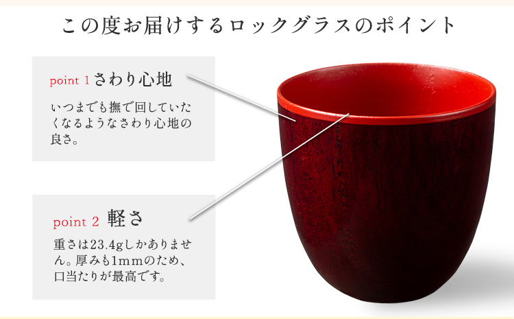 【桐の器】 ロックグラス カラー拭き漆 ツートン仕上げ 有限会社家具のあづま 古代朱(赤)《180日以内に出荷予定(土日祝除く)》 グラス ナチュラル シンプル 送料無料 木製