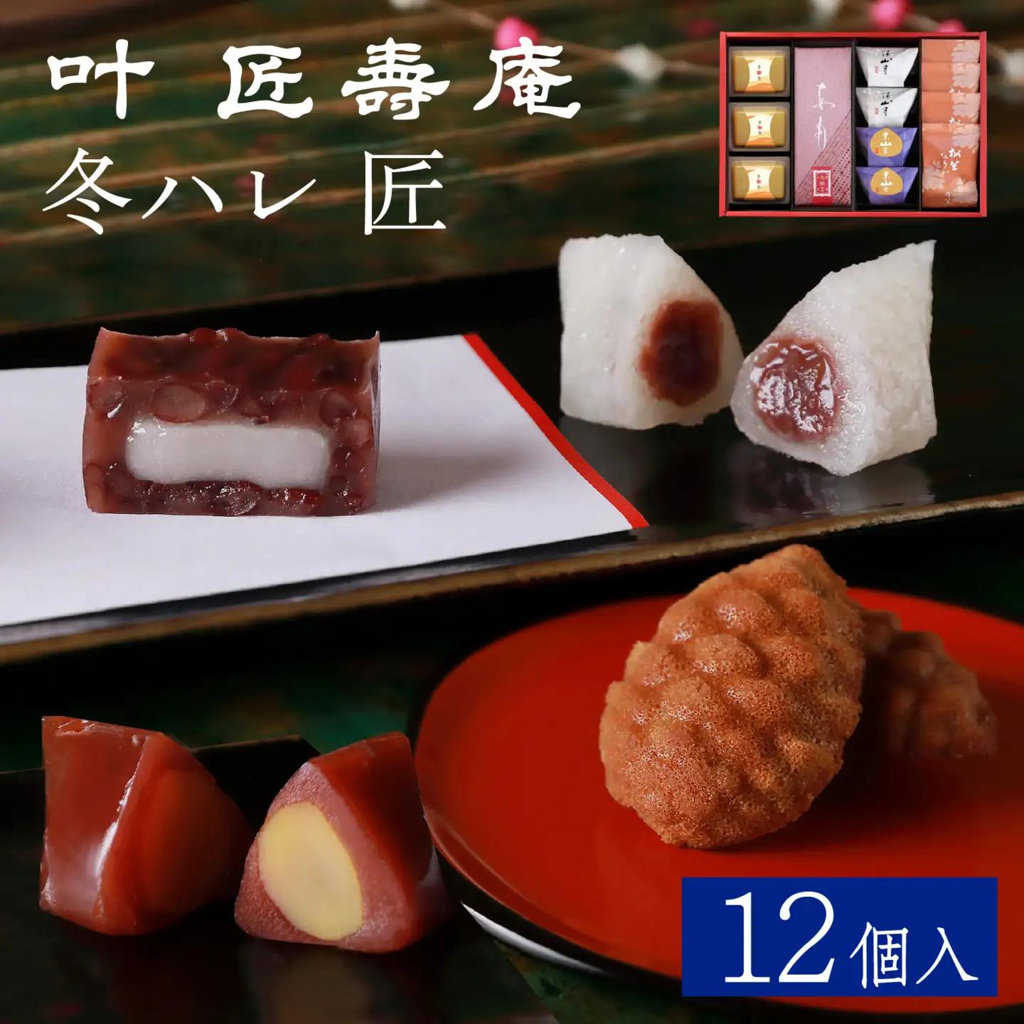 叶 匠壽庵 冬ハレ 匠 T-40 [Y012] / あも 和菓子 のし 熨斗 ギフト