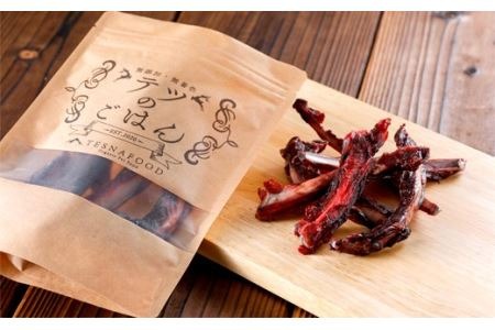 テツのごはん　鹿肉あばら骨S（犬用）