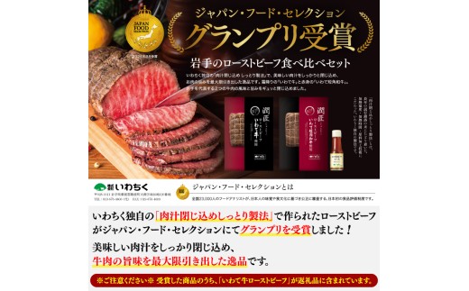 特製 ローストビーフ 600g (300g×2P) ソース付き 黒毛和牛 いわて牛 ブランド牛 国産 和牛 牛肉 肉 ローストビーフ 日本一 全国最多 贈答 冷凍 小分け 良質の脂 上質な牛肉 モモ肉