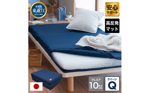 高反発マットレスQ敷布団「Premier」ブレスエアー製 近江化成工業株式会社 滋賀県 東近江市 BF04 高反発 マットレス 敷布団 ブレスエアー 東洋紡 体圧分散 腰痛 肩こり 睡眠 寝具