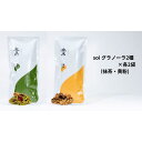 【ふるさと納税】soi グラノーラ2種×各2袋（抹茶・黄粉） | グラノーラ　穀物 穀類 食品 人気 おすすめ 送料無料