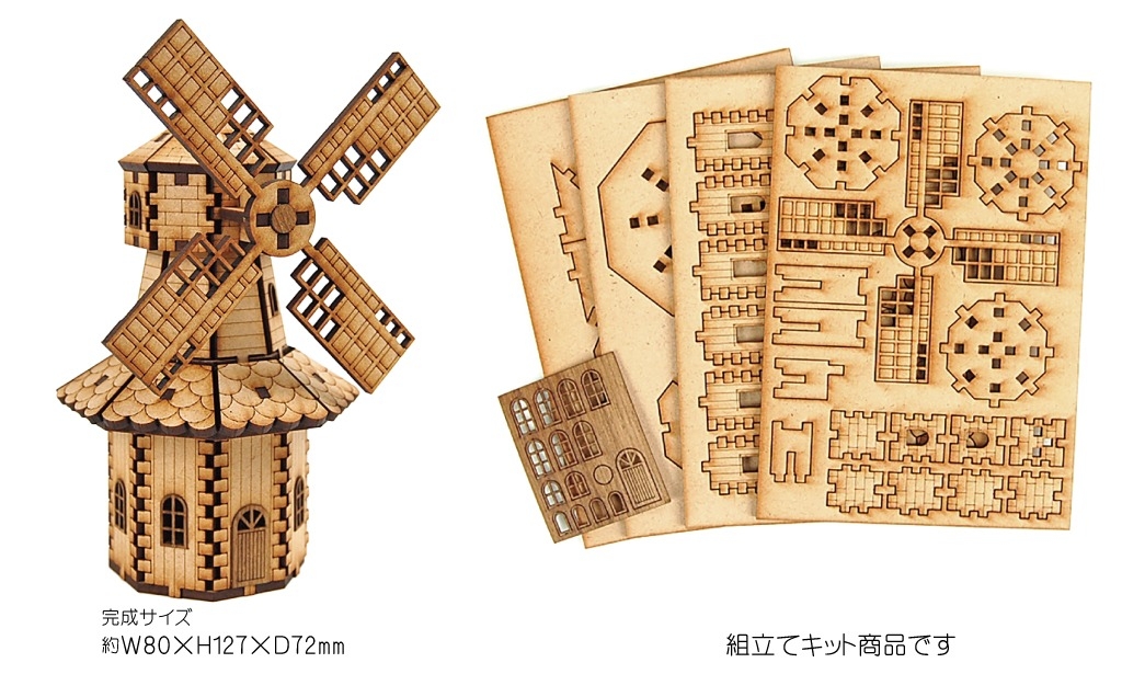 MDF製組み立てキット【Fセット】ヨーロッパシリーズ