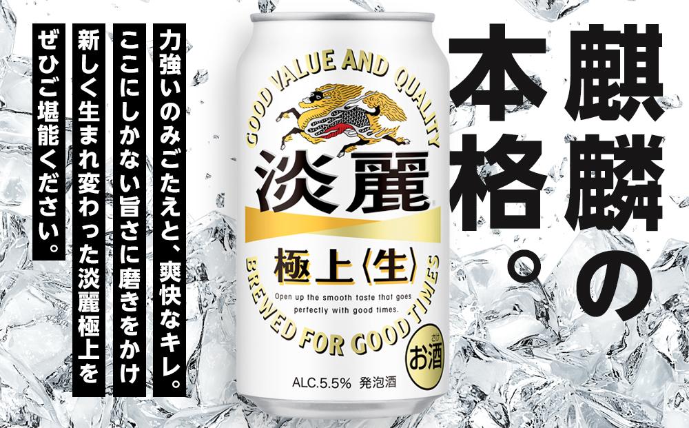 キリン 淡麗 極上〈生〉発泡酒 350ml 缶 × 24本＜岡山市工場産＞ お酒 晩酌 飲み会 宅飲み 家飲み 宴会 ケース ギフト