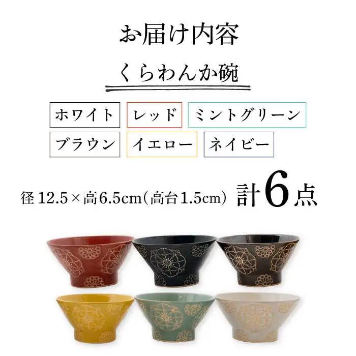 【波佐見焼】茶碗 6点セット ステッチ 【藍染窯】くらわんか碗  [JC120]