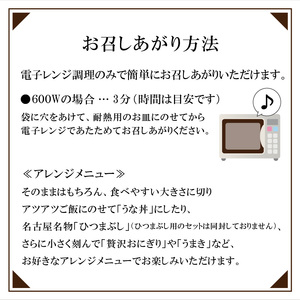 【土用の丑の日】老舗のうなぎ　【特選上長焼】３尾セット（秘伝のタレ・山椒付）[081N05]愛知県産うなぎ 鰻 ウナギ ｳﾅｷﾞ 魚介類 魚 蒲焼うなぎ 鰻 ウナギ ｳﾅｷﾞ 秘伝のたれうなぎ 鰻 ウ