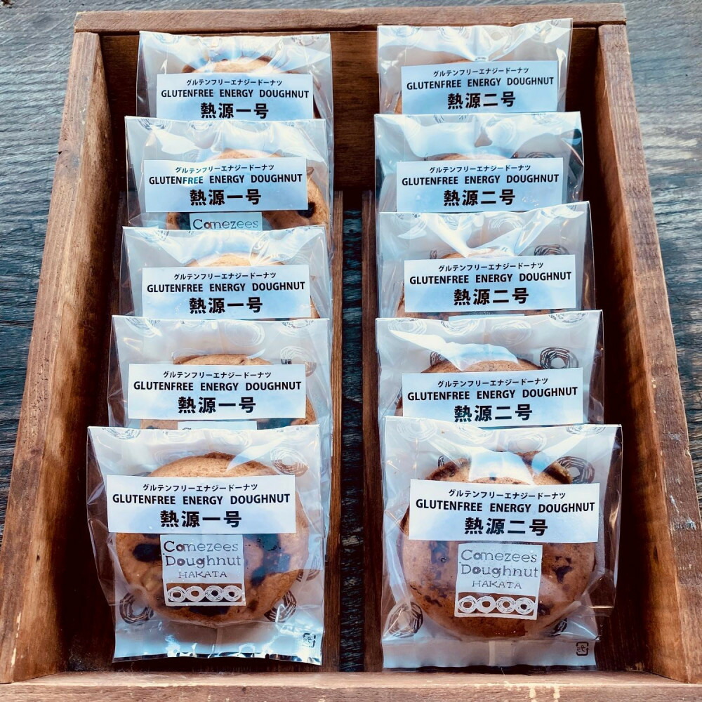 ヴィーガングルテンフリー焼きドーナツ10個セット（福岡市内製造）