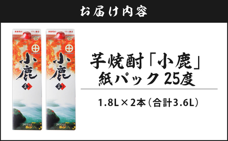 1832 芋焼酎 『小鹿』 一升 紙パック 2本 KN021-012-01 財宝 ふるさと納税 鹿児島 鹿屋市 おすすめ ランキング プレゼント ギフト
