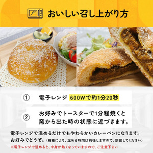 揚げない デニッシュ カレーパン 8個 牛肉 冷凍 カレー 昼食 手軽 ランチ 10000円