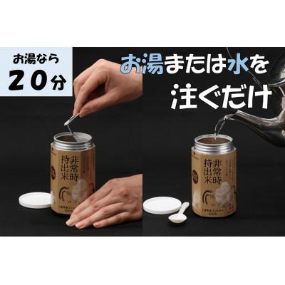 ふるさと納税 久留米市 非常時持出米 白飯×3、わかめごはん×3【合計6缶セット】非常時でもおいしいご飯を! |  | 02