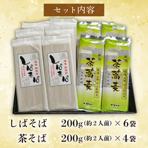 希少な玄蕎麦 しばそば と 茶蕎麦 蕎麦 蕎麦 蕎麦 蕎麦 蕎麦 C38 