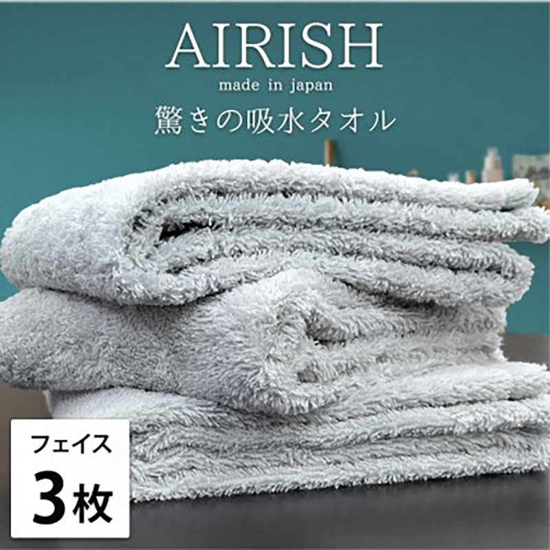 【ふるさと納税】フェイスタオル 3枚 セット 贅沢ふんわり高吸水 エアリーシュ ICE アイスフロー 34×80cm フェイス タオル 無地 綿 スーパーゼロ 綿100％ 浅野撚糸 高級タオル 綿100 日本製 日用品 大阪府 岸和田市　お届け：お申し込み後、3週間程度で順次発送予定